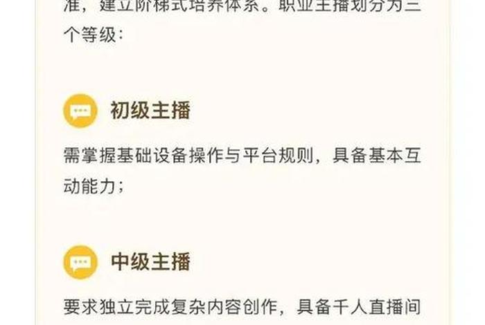 电商主播的岗位要求;电商主播的岗位要求有哪些 电商主播的岗位要求;电商主播的岗位要求有哪些