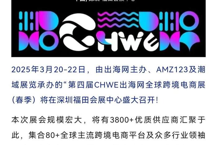 出海网全球跨境电商展 出海网全球跨境电商展怎么样 出海网全球跨境电商展 出海网全球跨境电商展怎么样