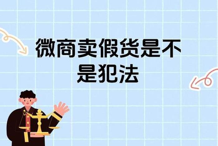 微商违法吗、微店违法吗 微商违法吗、微店违法吗