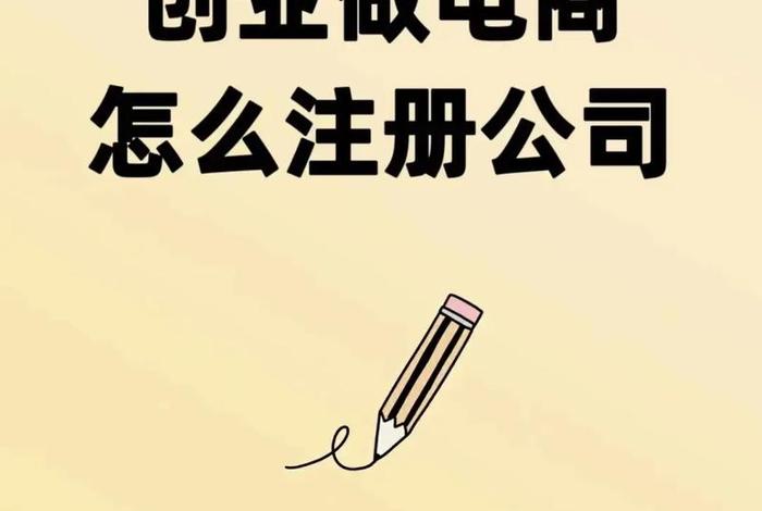 怎么做电商平台创业视频教训、怎么做电商平台创业视频教训呢 怎么做电商平台创业视频教训、怎么做电商平台创业视频教训呢