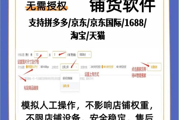 淘宝一键上货免费软件;淘宝一键上货免费软件是真的吗 淘宝一键上货免费软件;淘宝一键上货免费软件是真的吗