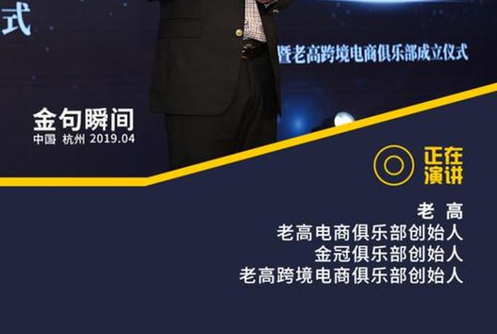 老高电商俱乐部创始人资料;老高电商俱乐部创始人 姓名 老高电商俱乐部创始人资料;老高电商俱乐部创始人 姓名