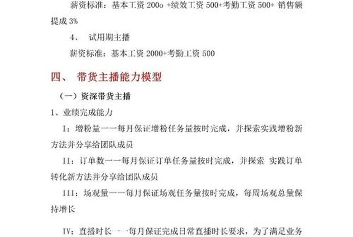 电商主播的任职要求 电商主播的任职要求怎么写
