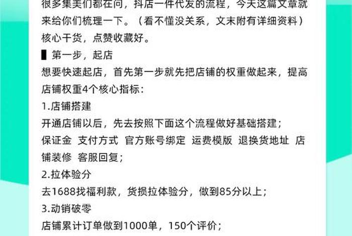 无货源电商一件代发怎么做抖店、无货源一件代发网店怎么开 无货源电商一件代发怎么做抖店、无货源一件代发网店怎么开