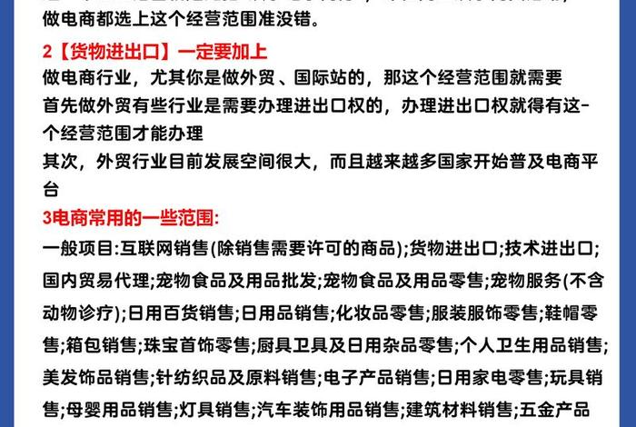 跨境电商公司经营范围写什么;跨境电商公司经营范围写什么内容好 跨境电商公司经营范围写什么;跨境电商公司经营范围写什么内容好