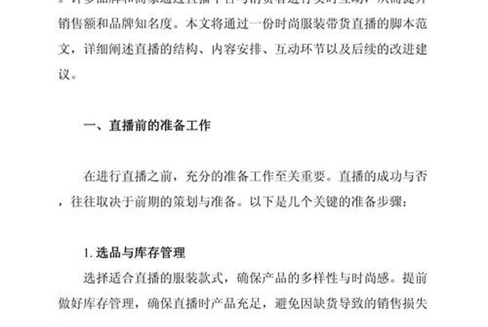 直播电商运营脚本、直播电商运营脚本怎么写