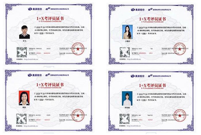 直播电商专业，直播电商专业技能证书