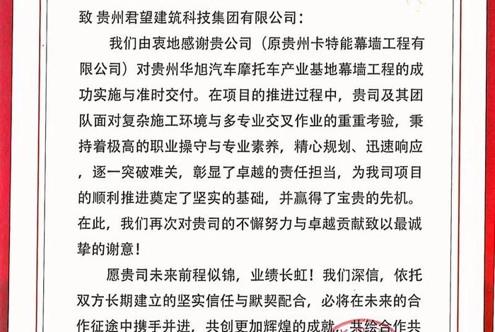 跨境电商大会感谢信(跨境电商大会感谢信怎么写) 跨境电商大会感谢信(跨境电商大会感谢信怎么写)