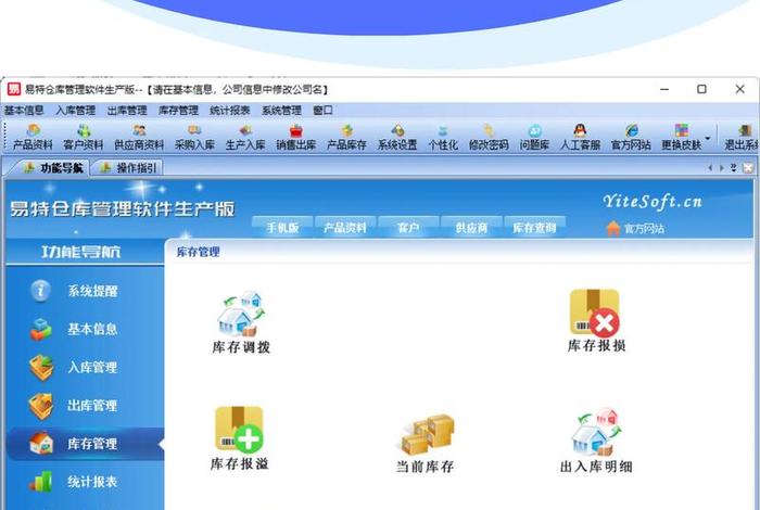 适合电商管理仓库库存的erp软件；电商仓库用的是什么软件