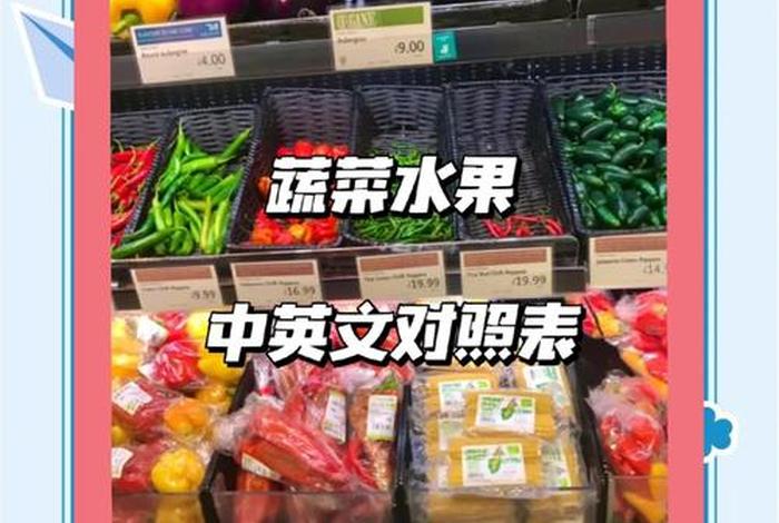 商店英语(蔬菜水果商店英语) 商店英语(蔬菜水果商店英语)