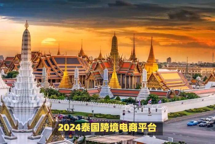 泰国电商平台有哪些 泰国电商平台有哪些品牌 泰国电商平台有哪些 泰国电商平台有哪些品牌