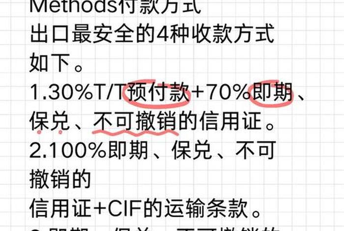 外贸收款方式有几种(外贸收款方式有几种类型) 外贸收款方式有几种(外贸收款方式有几种类型)