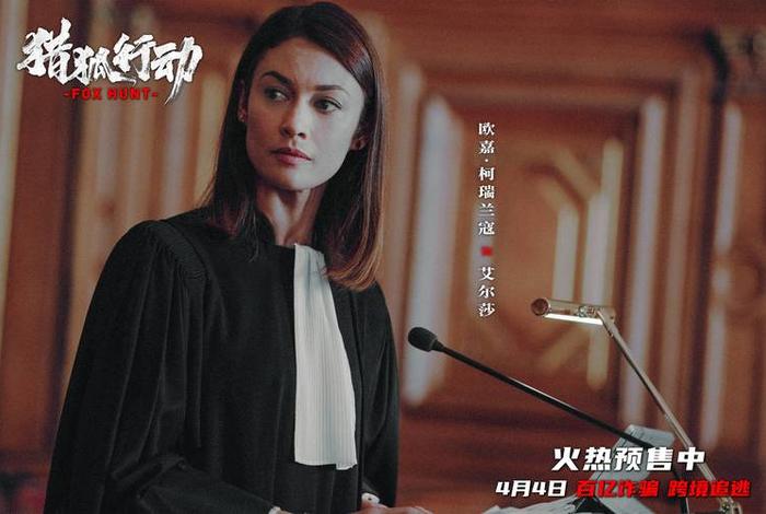 表电影 猎狐行动演员表电影 表电影 猎狐行动演员表电影