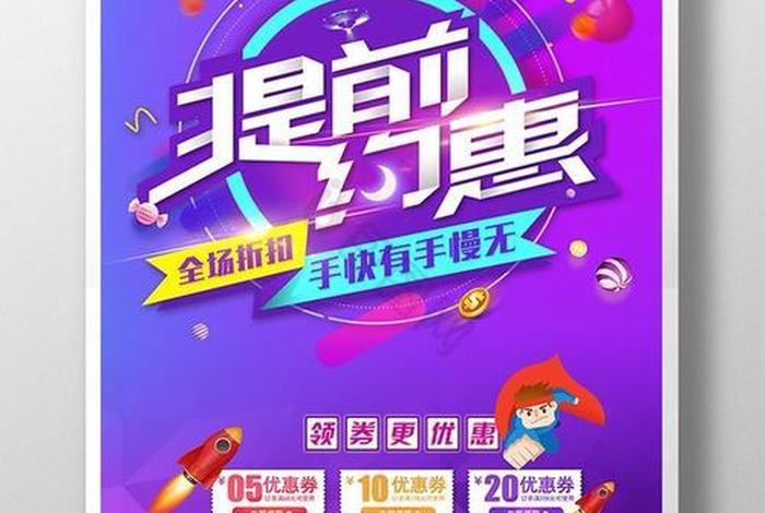 电商促销图 - 电商促销图片素材 电商促销图 - 电商促销图片素材