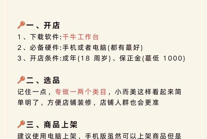 新手怎么开网店或做电商,新手怎么开网店或做电商呢 新手怎么开网店或做电商,新手怎么开网店或做电商呢