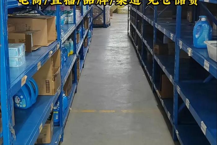 电商仓储代发货；电商仓储代发货可靠吗