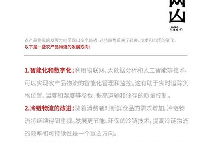 农产品电商物流的现况与趋势(农产品电商物流的现况与趋势论文) 农产品电商物流的现况与趋势(农产品电商物流的现况与趋势论文)