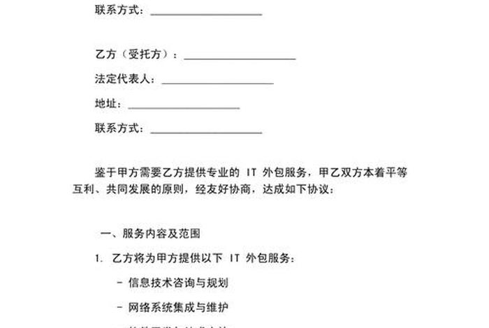 电商运营外包合同 电商运营外包合同模板