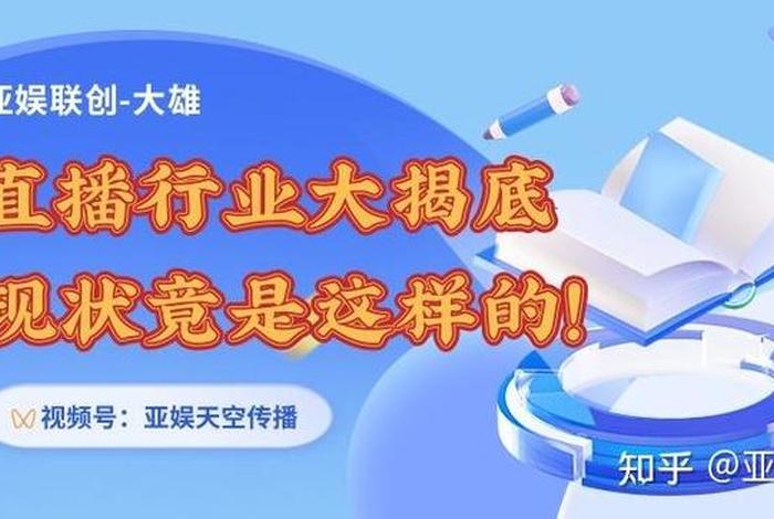 直播行业还能走多久；直播行业还能走多久,国家政策