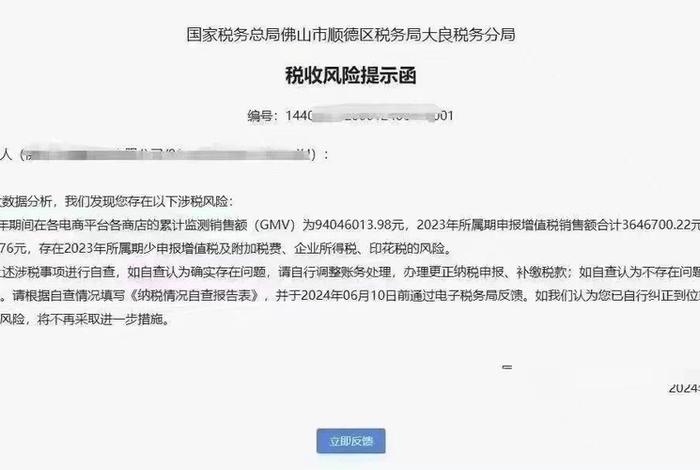 江苏电商行业税务罚款，江苏电商行业税务罚款多少