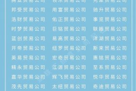 电商取名叫贸易电商商贸，电商贸易公司取名字大全
