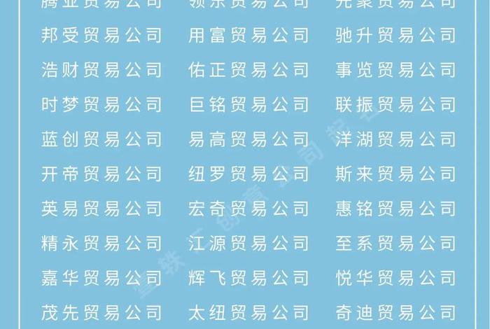 电商取名叫贸易电商商贸，电商贸易公司取名字大全