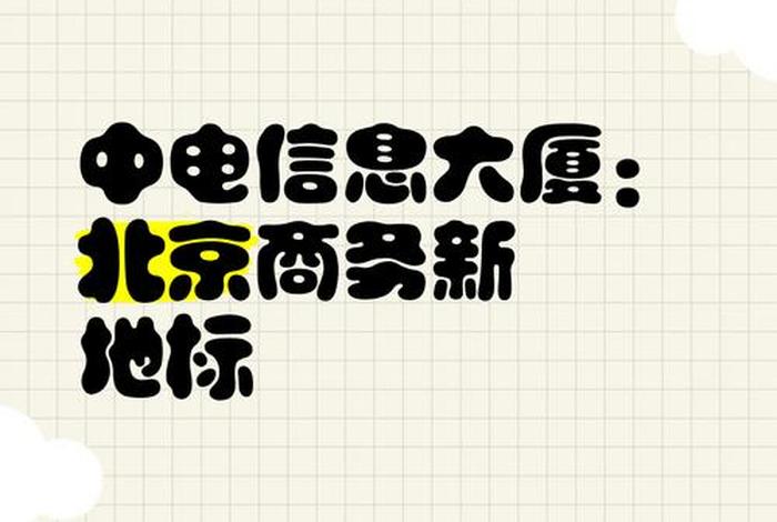 中电商务(北京)有限公司官网 - 中电(北京)科技有限公司 中电商务(北京)有限公司官网 - 中电(北京)科技有限公司