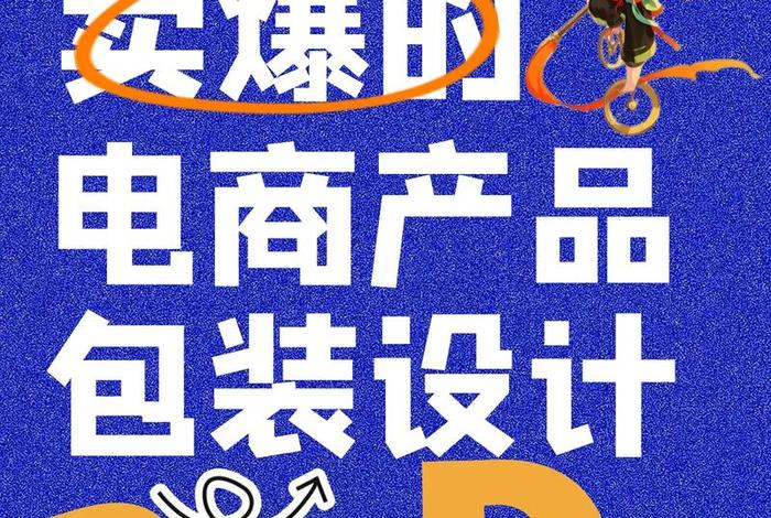 电商包装内广告单；电商包装内广告单是什么