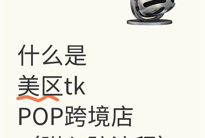 跨境电商pop店入驻流程(coupang跨境电商入驻流程) 跨境电商pop店入驻流程(coupang跨境电商入驻流程)