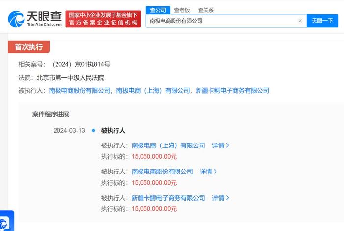 南极电商股份有限公司上海分公司 - 南极电商股份有限公司上海分公司怎么样 南极电商股份有限公司上海分公司 - 南极电商股份有限公司上海分公司怎么样