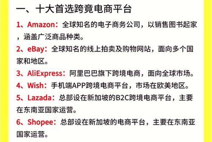 跨境电商出口平台排名10大 跨境电商出口平台排名10大企业