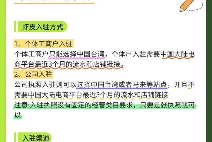 虾皮电商入驻条件 虾皮电商入驻条件和费用 虾皮电商入驻条件 虾皮电商入驻条件和费用