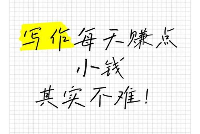 赚点 赚点小钱