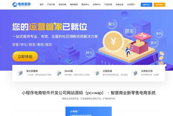 运营电商网页插件，运营电商网页插件下载