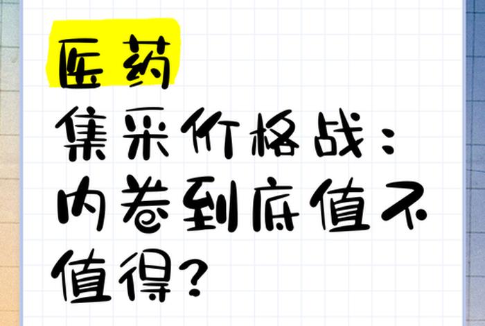 国内电商内卷价格战 - 价格战 内卷