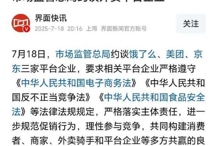 约谈电商企业 国家约谈电商企业 约谈电商企业 国家约谈电商企业