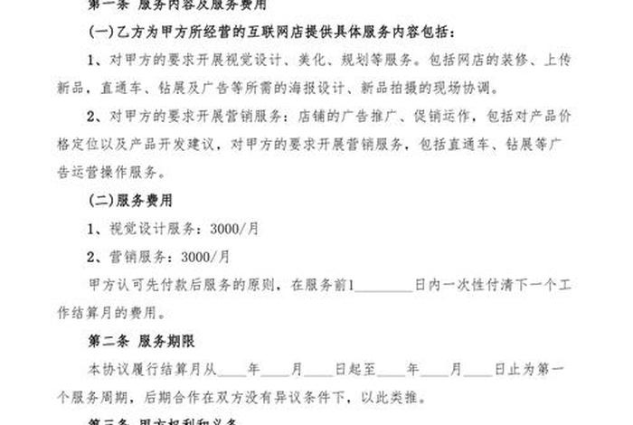 电商教学合同模板、电商教学合同模板下载
