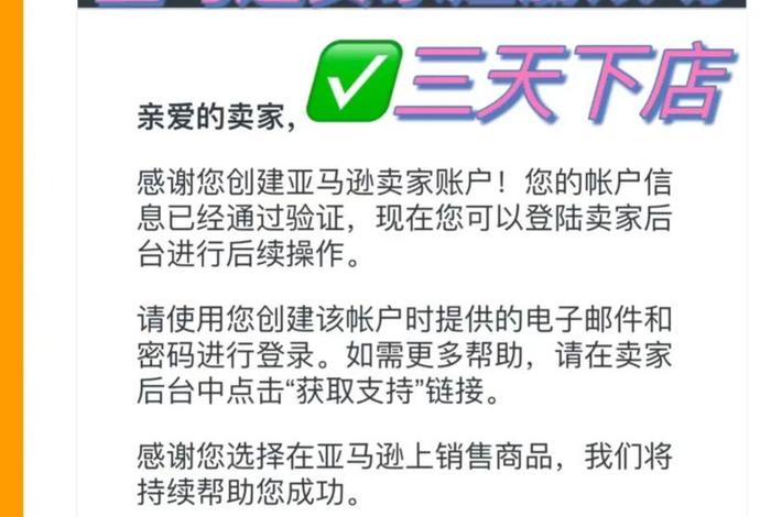 亚马逊跨境电商平台注册流程、亚马逊跨境电商平台注册流程图