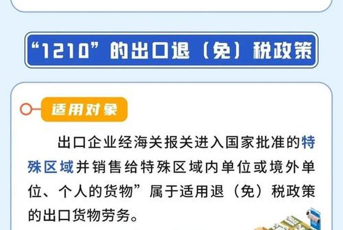 跨境电商收款税务 - 跨境电商相关的税收政策主要有哪些? 跨境电商收款税务 - 跨境电商相关的税收政策主要有哪些?