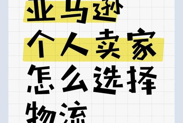 亚马逊做跨境电商物流找谁 - 亚马逊做跨境电商物流找谁做 亚马逊做跨境电商物流找谁 - 亚马逊做跨境电商物流找谁做