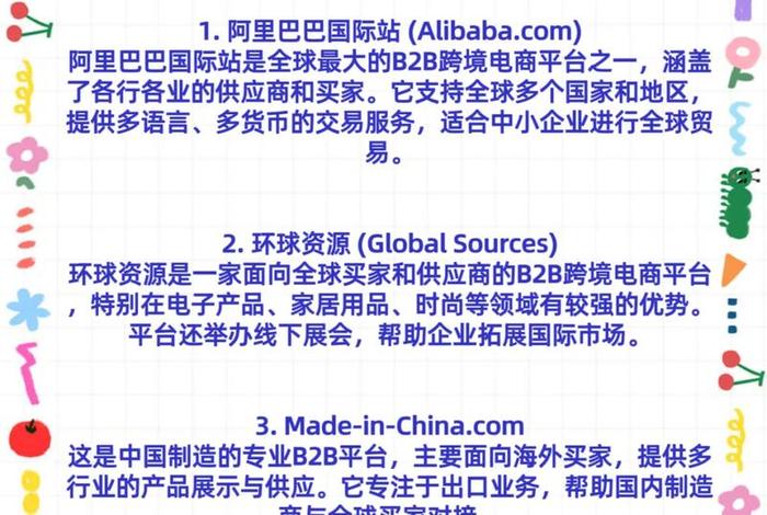 跨境电商公共服务平台有哪些 - 跨境电商公共服务平台有哪些平台