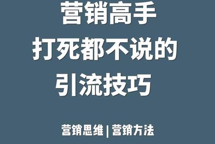 电商营销引流 电商销售如何推广引流