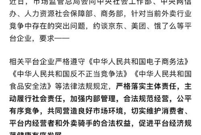 美团京东等外卖平台为什么被约谈（美团京东等外卖平台为什么被约谈了）