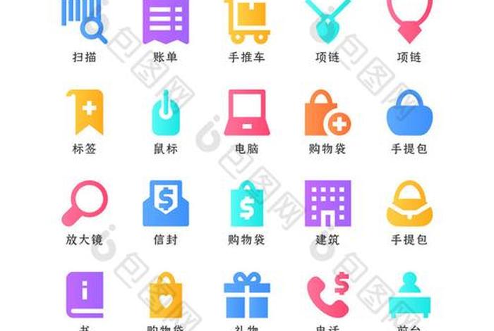 电商分类图标素材 - 电商分类图标素材图片 电商分类图标素材 - 电商分类图标素材图片