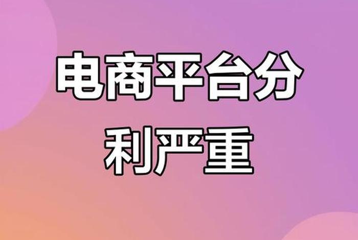 电商赚钱难吗(电商赚钱快吗) 电商赚钱难吗(电商赚钱快吗)
