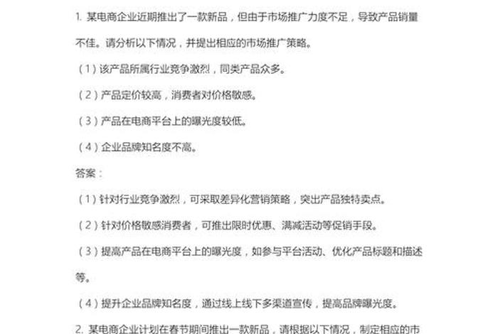 电商类型题目 电商类型题目有哪些