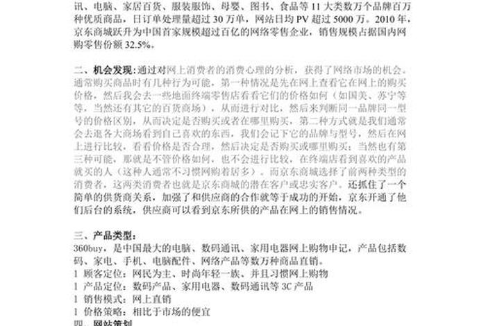 电商案例分析怎么写 - 电商案列 电商案例分析怎么写 - 电商案列