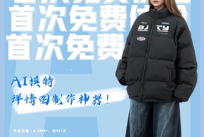 电商模特ai；电商模特收入