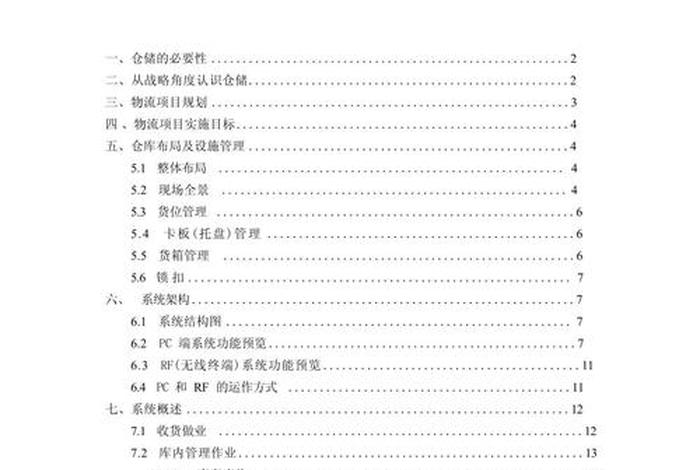 供应链物流仓储配送 供应链物流仓储配送方案 供应链物流仓储配送 供应链物流仓储配送方案