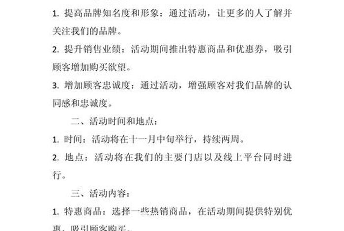 电商策划方案怎么写 电商策划方案怎么写好